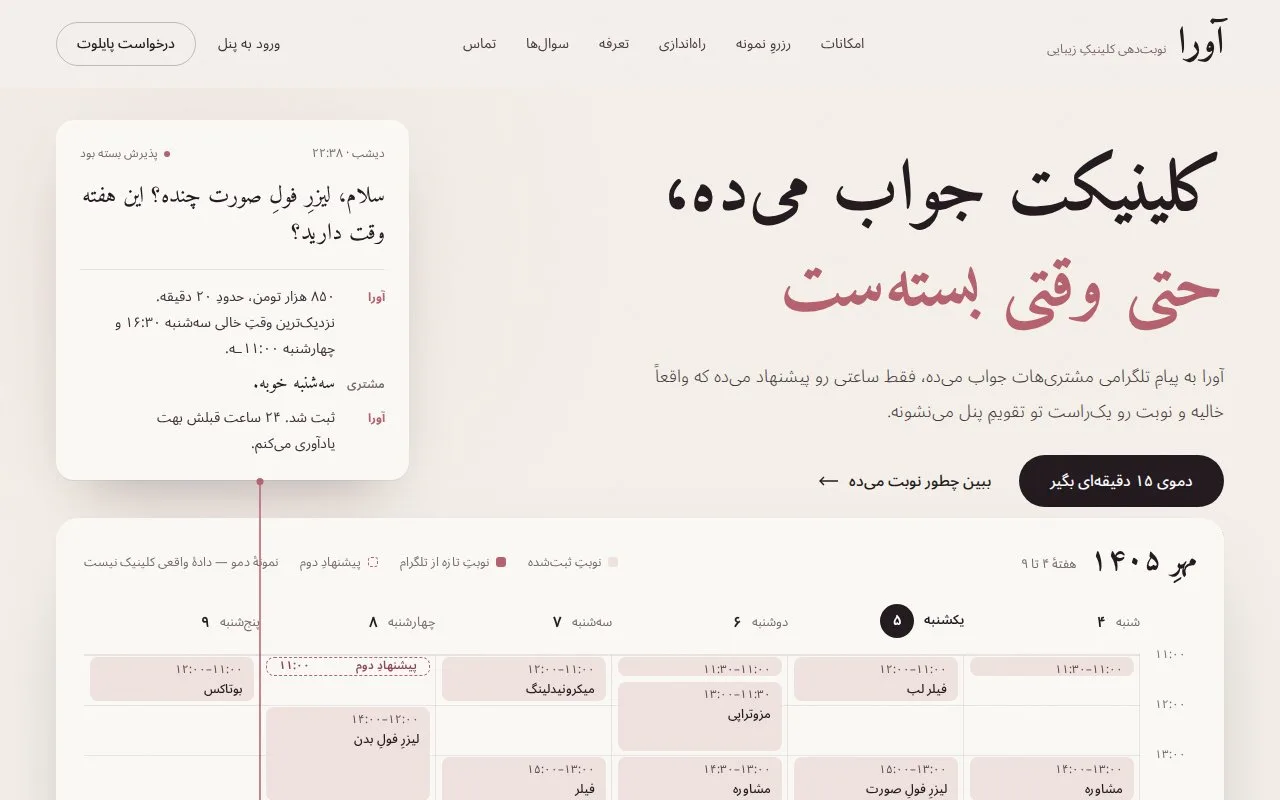 Aura — Telegram Booking for Beauty Clinics