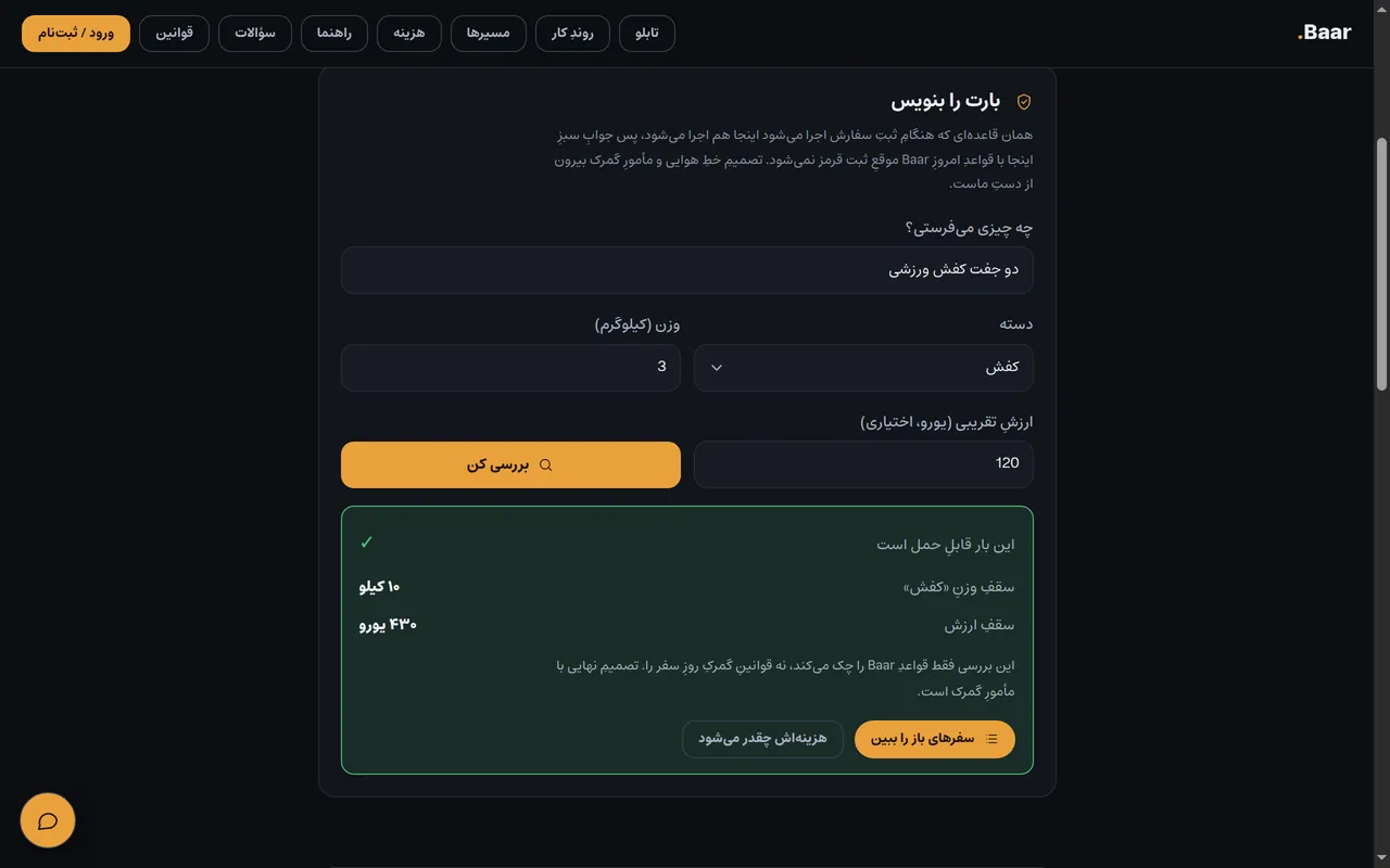 Baar — Student Cargo Board — Inside the project 1
