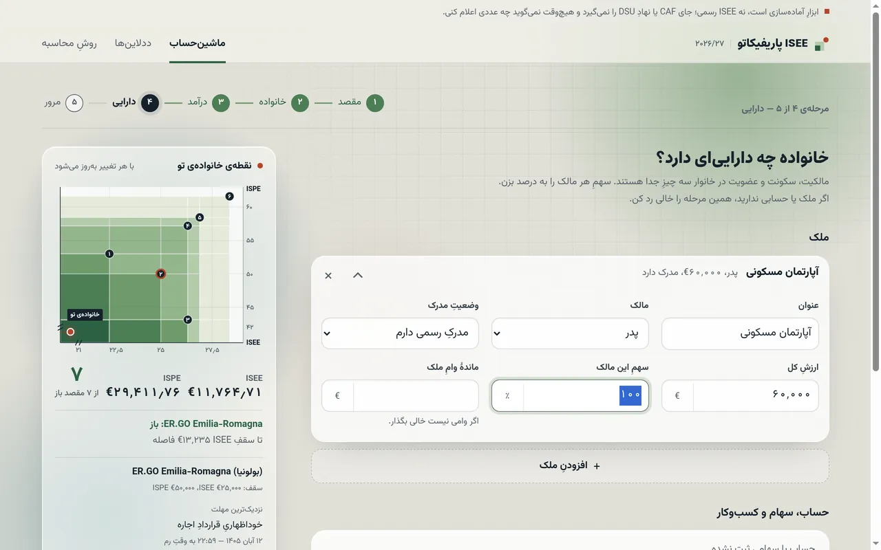 ISEE Parificato Calculator — Inside the project 3