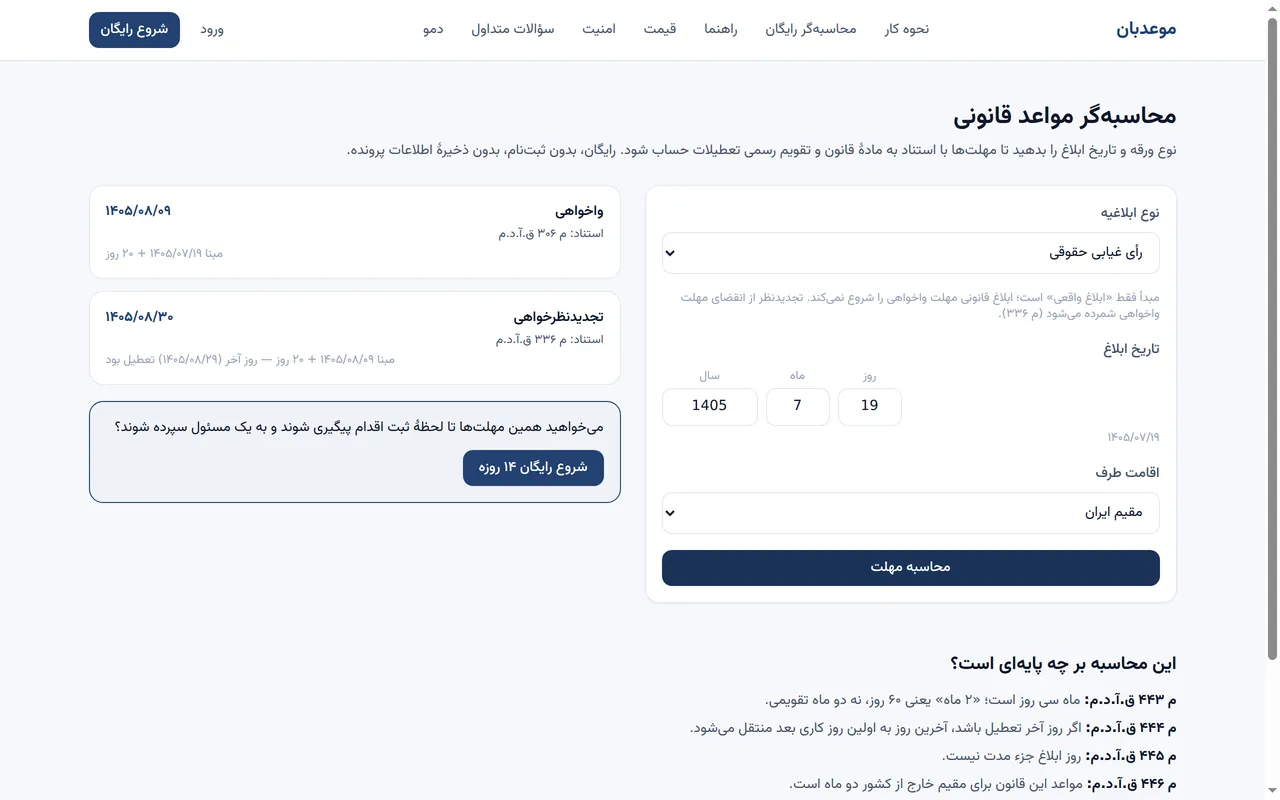 Moedban — Legal Deadline Manager — Inside the project 1
