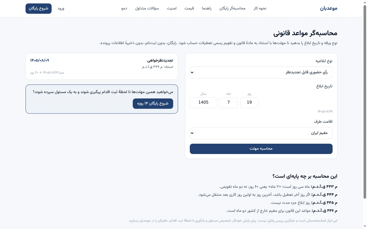 Moedban — Legal Deadline Manager — Inside the project 3