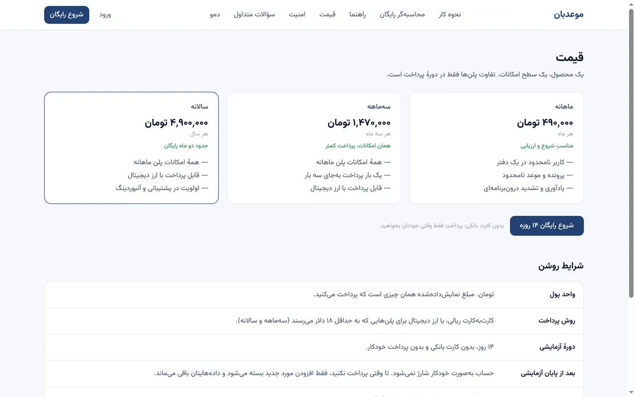 Moedban — Legal Deadline Manager — Inside the project 4