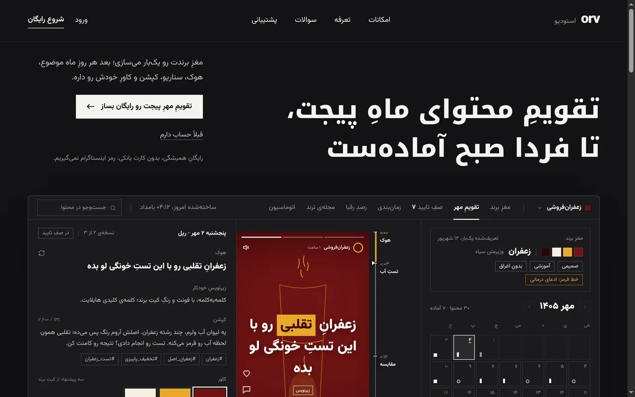 Orv Studio — AI Instagram Content Studio