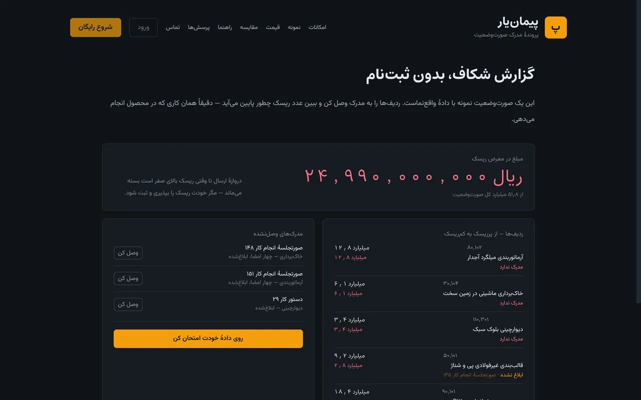 Peyman-yar — Progress Statement Evidence Desk — Inside the project 3