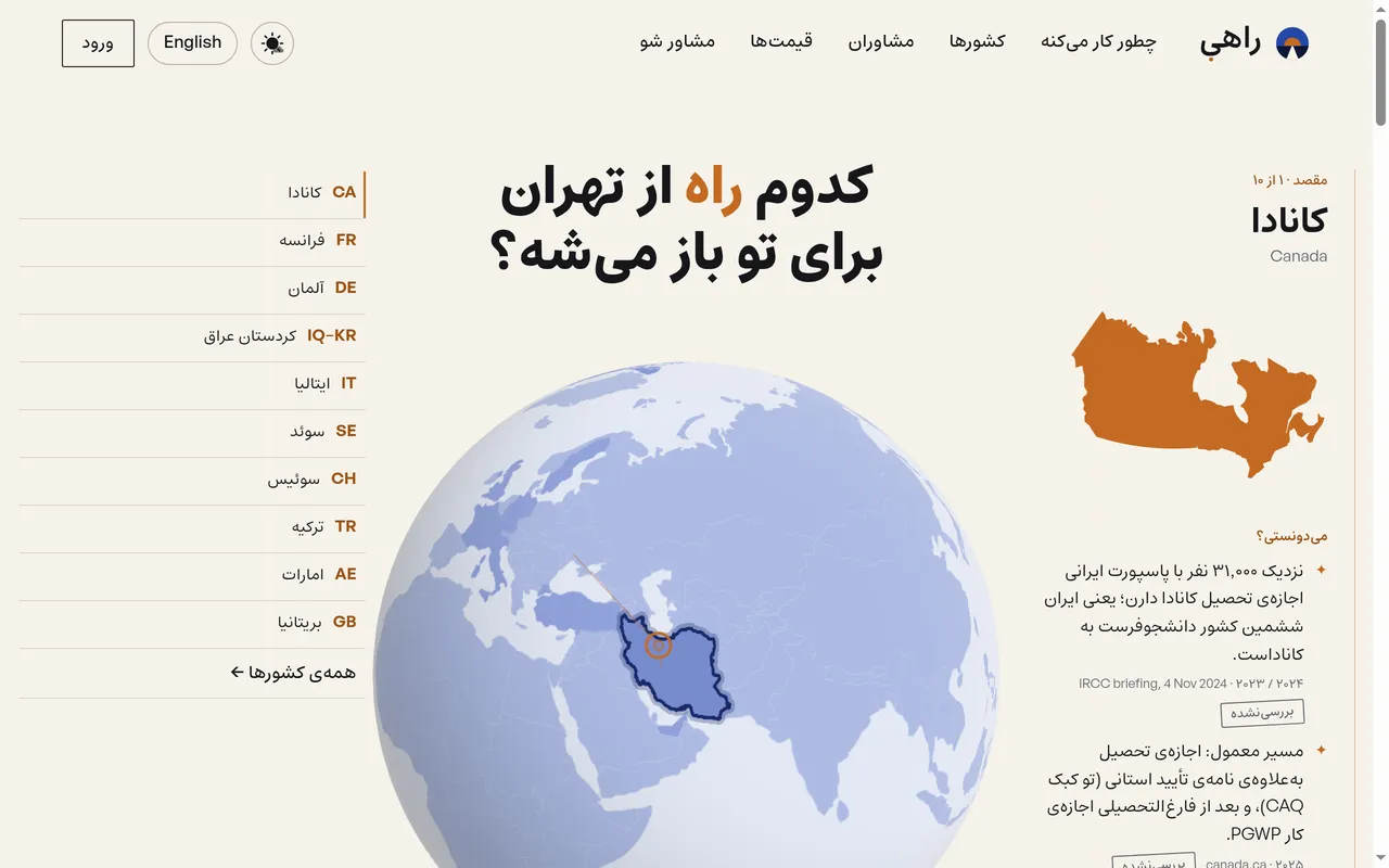 Rahi — Work and Study Migration Paths