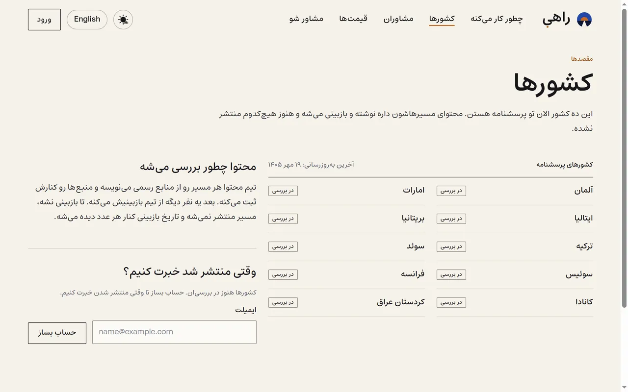 Rahi — Work and Study Migration Paths — Inside the project 3