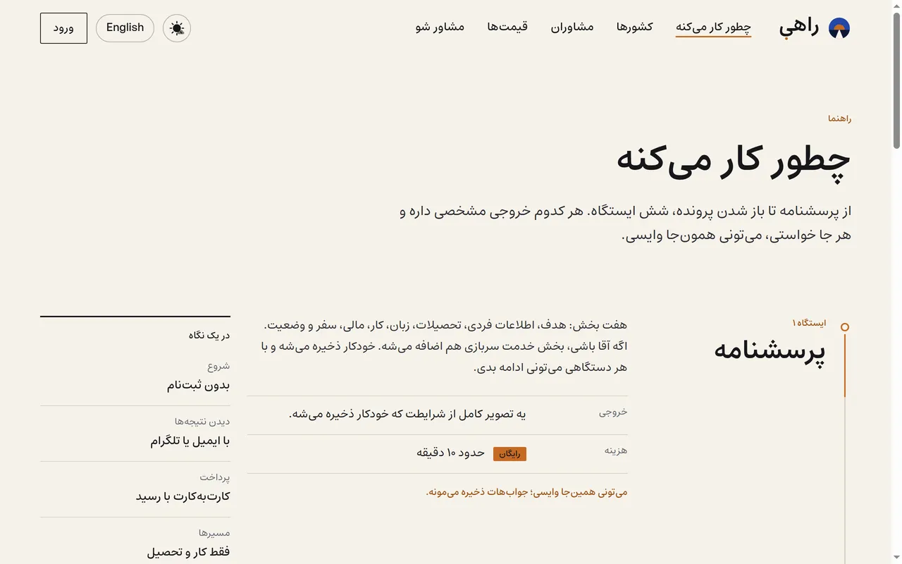 Rahi — Work and Study Migration Paths — Inside the project 5