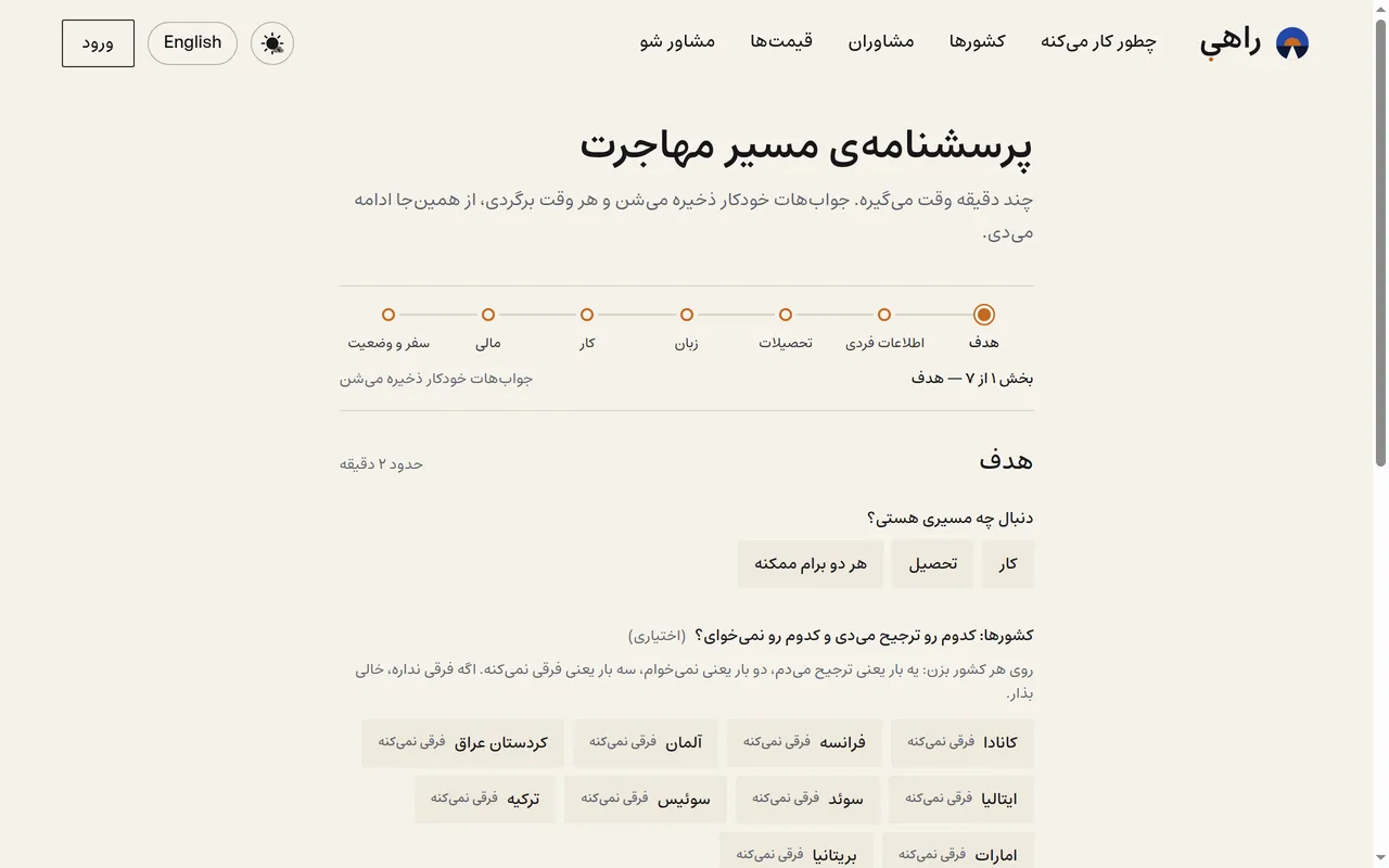Rahi — Work and Study Migration Paths — Inside the project 2