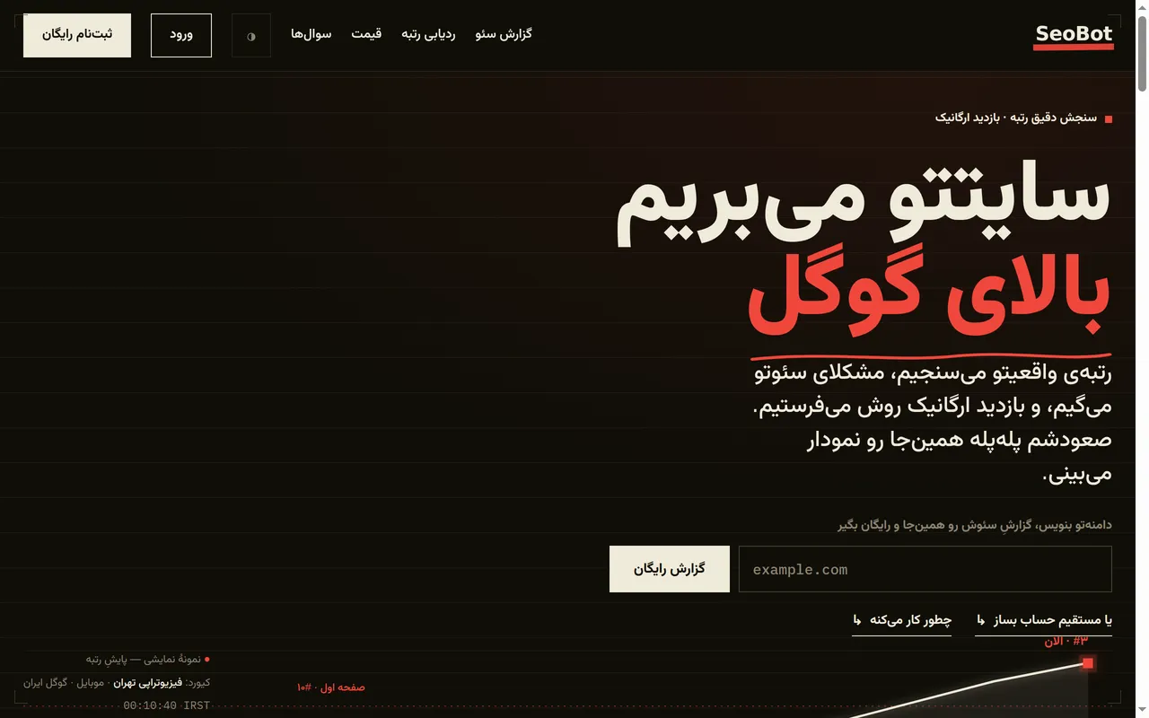 SeoBot — Persian SEO Rank Tracker
