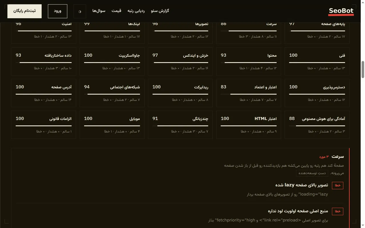 SeoBot — Persian SEO Rank Tracker — Inside the project 2