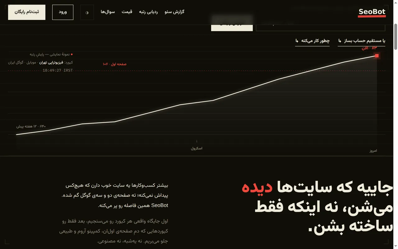SeoBot — Persian SEO Rank Tracker — Inside the project 3