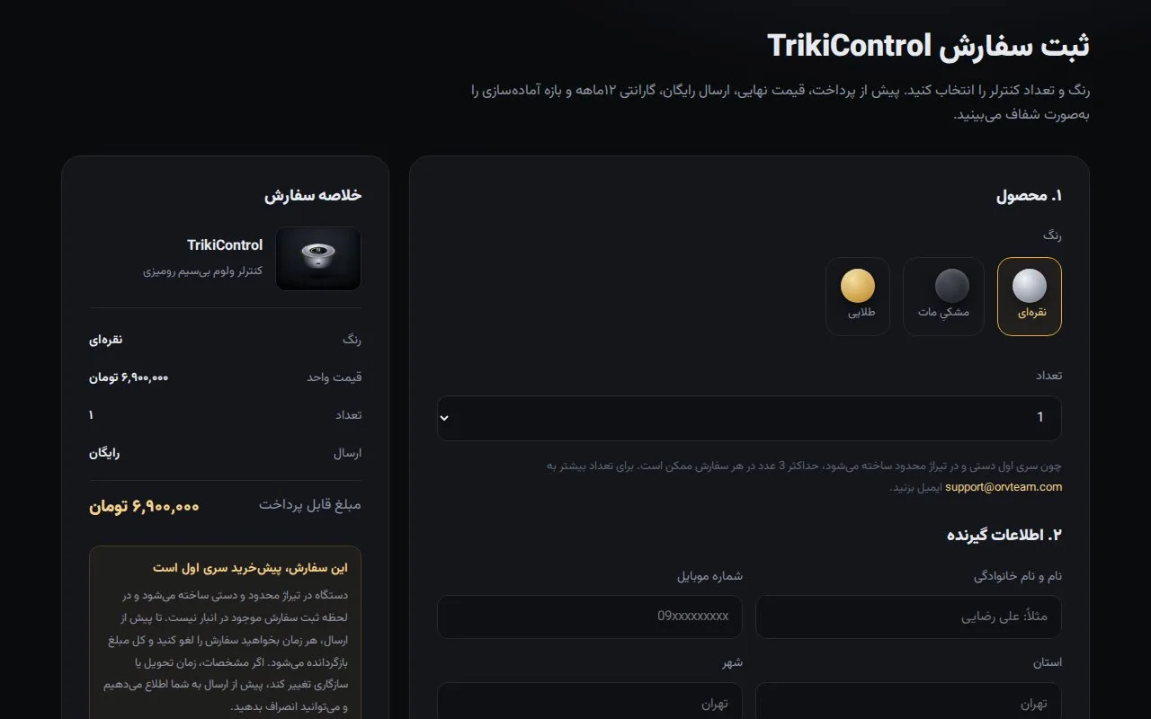 TrikiControl — Pre-order Store for a Wireless Volume Knob — Inside the project 1