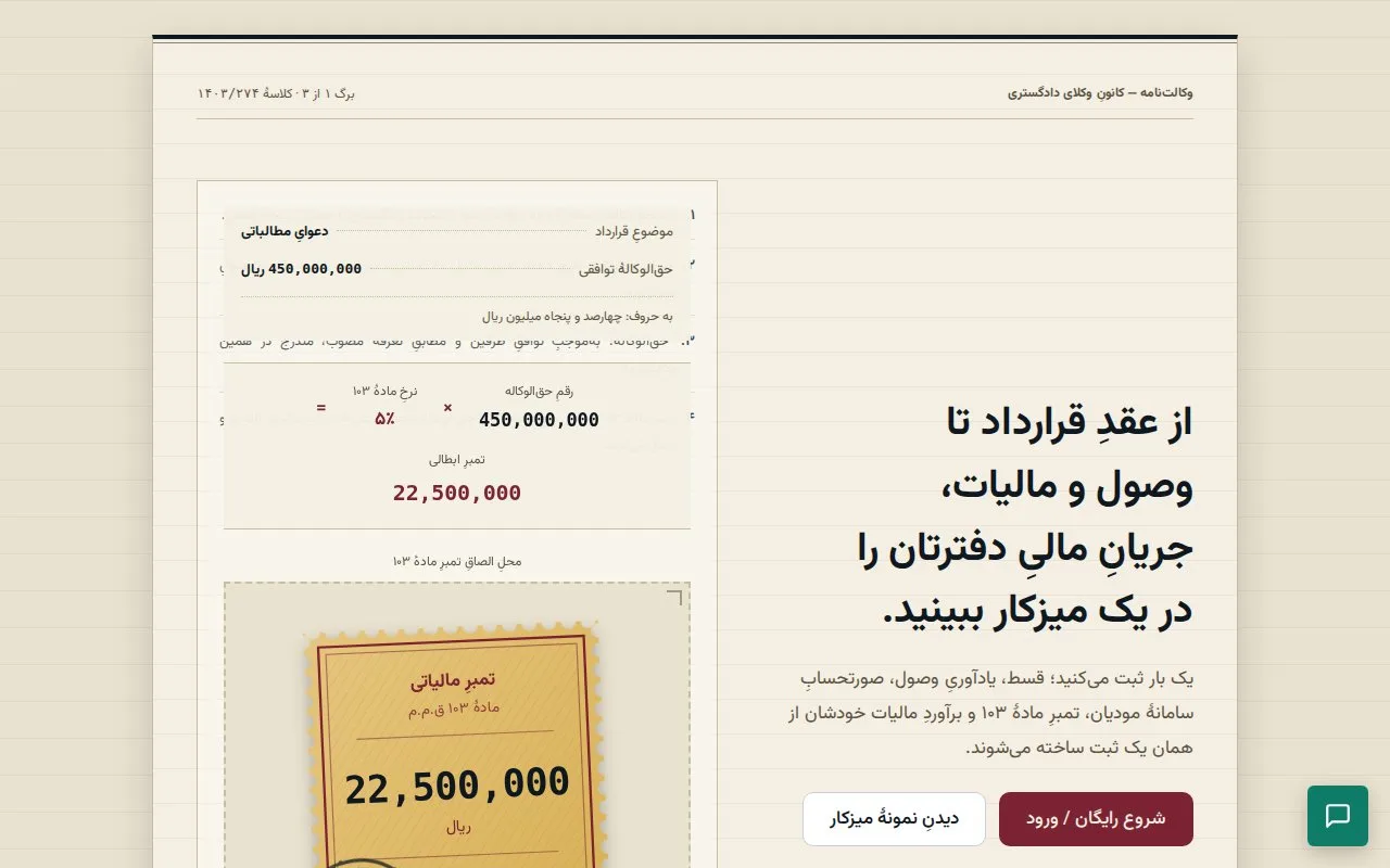 TarazuVakil — Money Desk for Law Offices