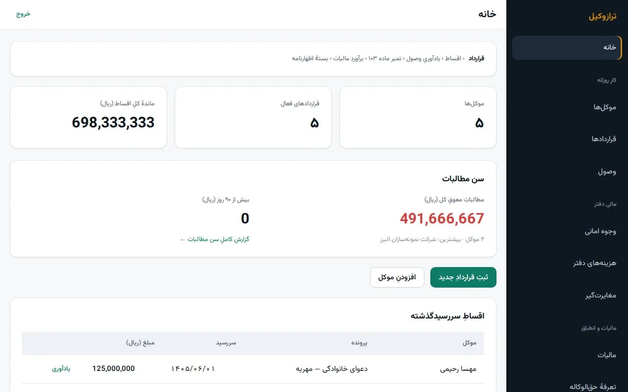 TarazuVakil — Money Desk for Law Offices — Inside the project 1