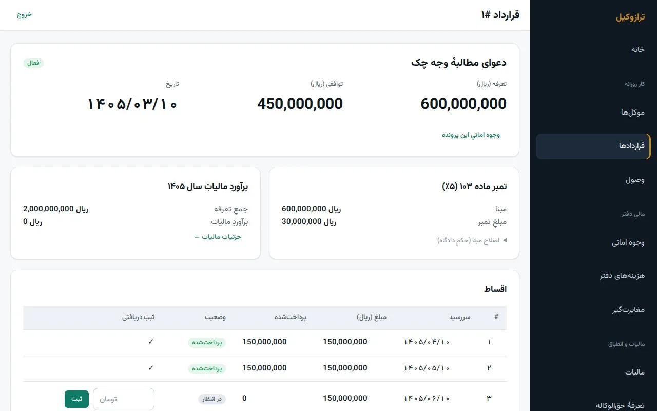 TarazuVakil — Money Desk for Law Offices — Inside the project 2