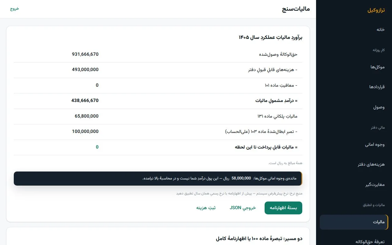 TarazuVakil — Money Desk for Law Offices — Inside the project 3